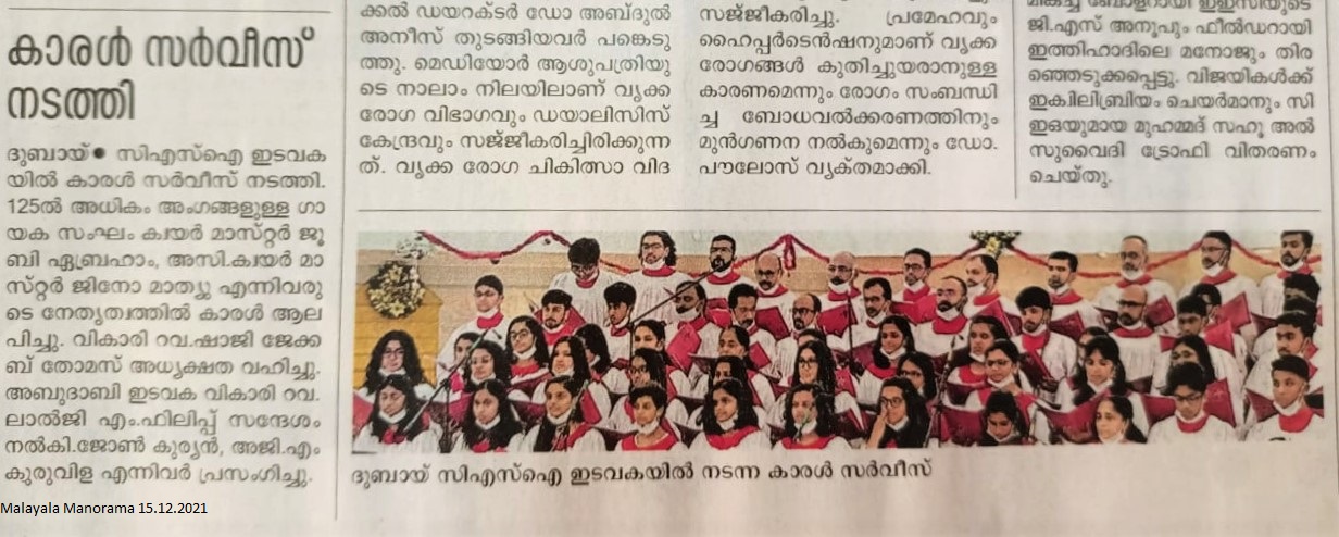 Manorama 15.12.2021 Carol Service 2021